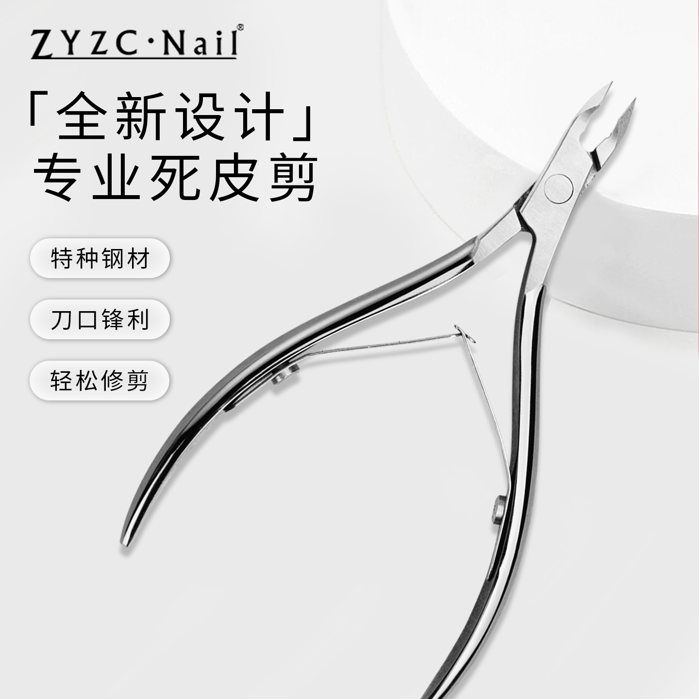 zyzc指优真彩美甲死皮剪前置处理修指甲剪刀俄式去角质去倒刺工具