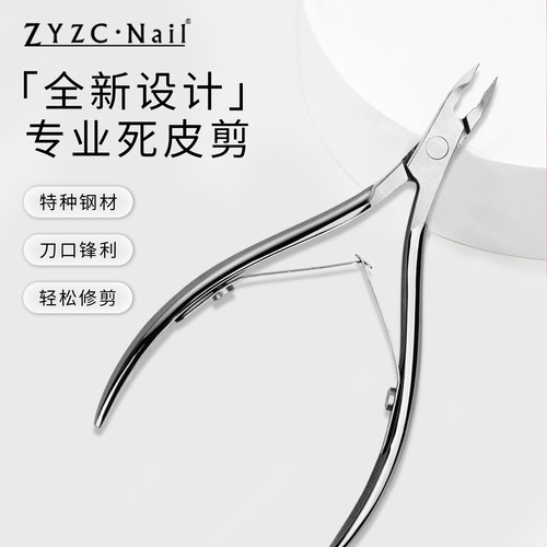 zyzc指优真彩美甲死皮剪前置处理修指甲剪刀俄式去角质去倒刺工具