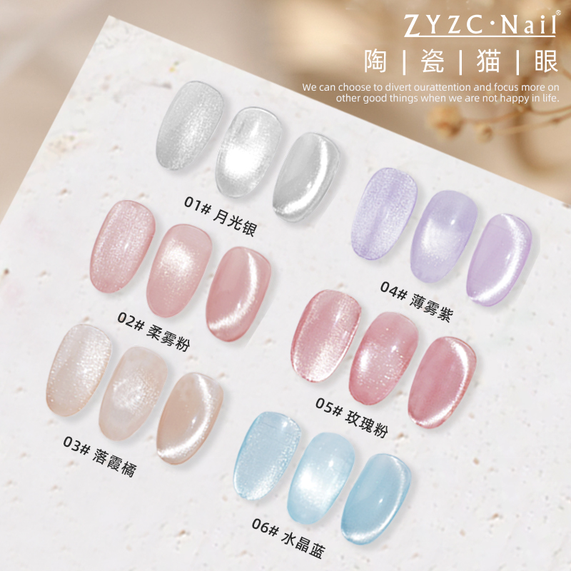 zyzc美甲猫眼胶小红书晶石玻璃珠爆闪瓷白甲油胶美拉德显白光疗胶
