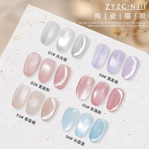 zyzc美甲猫眼胶小红书晶石玻璃珠爆闪瓷白甲油胶美拉德显白光疗胶