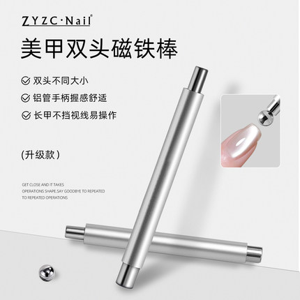 zyzc指优真彩美甲磁铁棒超强磁力双头吸铁石猫眼指甲油胶专用工具