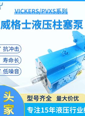 威格士柱塞泵PVXS全系列恒压油泵变量增压开式回路液压泵工厂直销