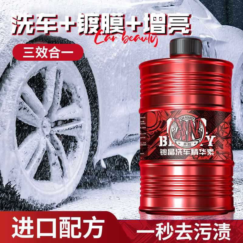 【4斤大桶】镀晶洗车液汽车水蜡精高泡沫去污清洁清洗剂