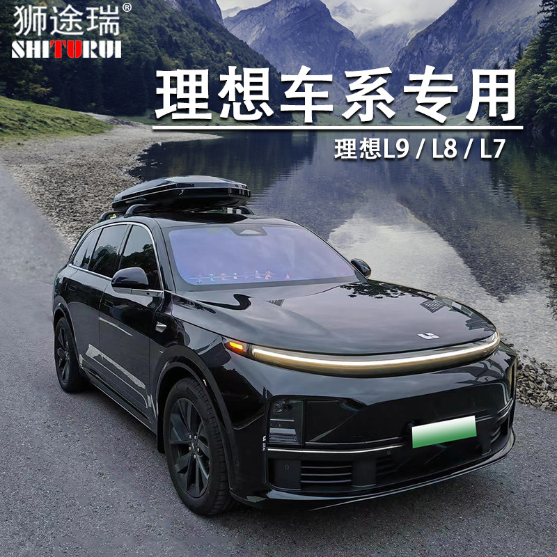 适用于理想车顶行李架专用横杆铝合金横杆车顶行李架L7 L8 L9