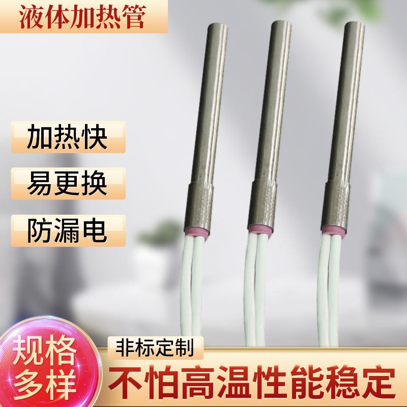 液体加热管大功率潜水式恒温化冻投入式加热棒牛羊水槽水油箱