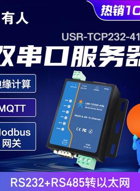 双串口联网服务器工业ModbusTCP/RTU互转RS232/485转以太网410s