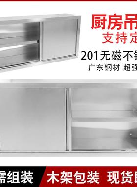 不锈钢吊柜挂墙式橱柜厨房墙壁柜厨房顶部置物柜碗碟收纳壁柜