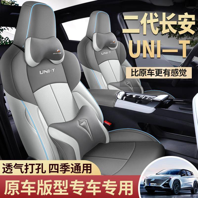 23款第二代长安引力unit座套unt四季uint专用汽车坐垫全包座椅套