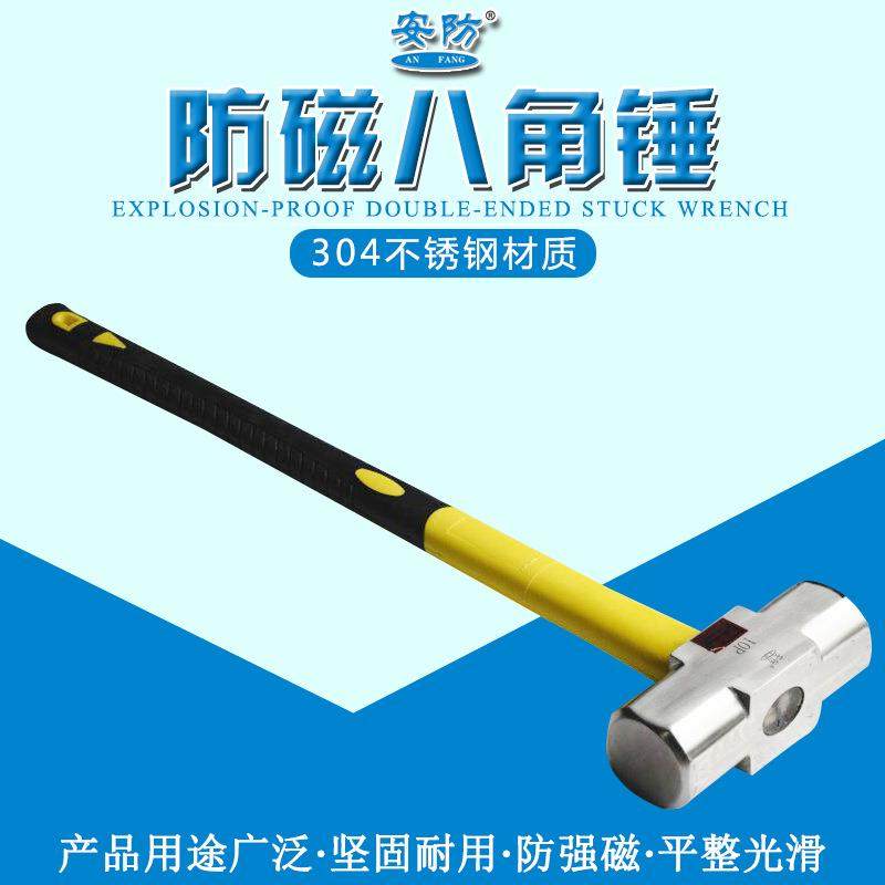 防磁八角锤304不锈钢八角锤防磁锤头大锤16p大锤锤耐腐锤子