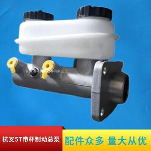 杭叉合力叉车配件杭叉牵引车567T吨制动总泵刹车总泵分泵刹车泵
