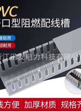 灰色PVC线槽配电柜走线槽阻燃开口U型行线槽明装塑料线槽布线槽