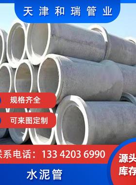 水泥排水管钢筋混凝土涵管下水管道承插口管混凝土水泥