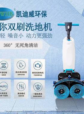手推式洗地机商用扫地机小型扫拖一体商场超市拖地机凯迪威清洗