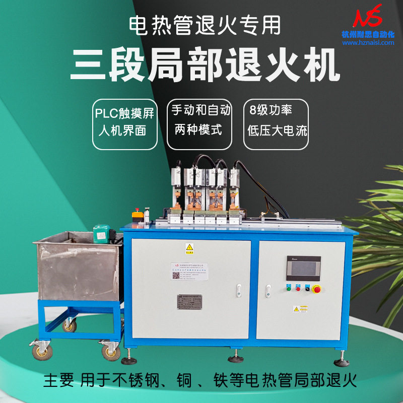 电热管三段局部退火机电热管退火专用设备发热管制作生产机器
