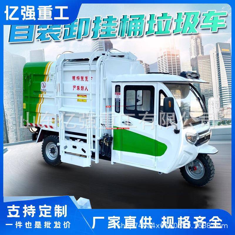 小型压缩环卫垃圾车电动垃圾清运车三轮挂桶自装自卸小区物业四轮