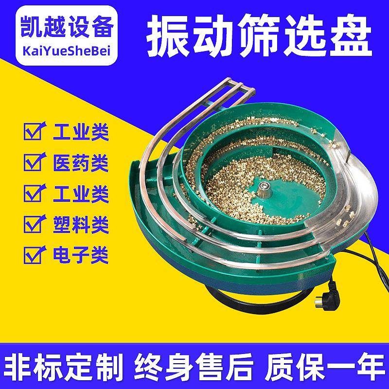 全自动不锈钢振动盘医疗塑料五金送料机铆钉螺丝管件元器件筛选盘