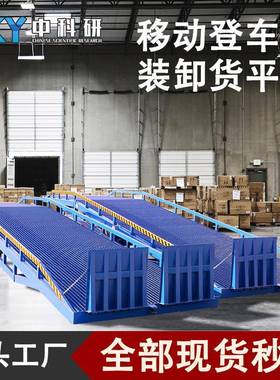 中科研码头物流集装箱叉车过桥坡道装车卸货平台大吨位移动登车桥