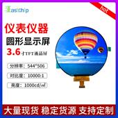 3.6寸圆形屏TFT液晶屏模组分辨率544 506RGB接口车规仪表仪器用