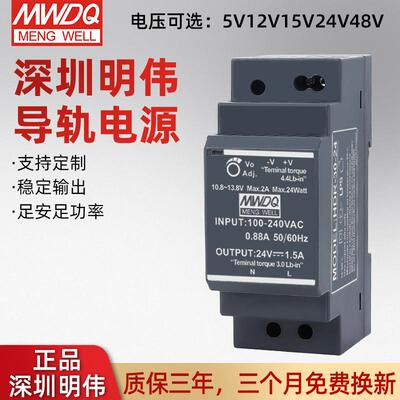 深圳明伟HDR-30-24轨道式电源30W导轨电源24V1.5A导轨开关电源