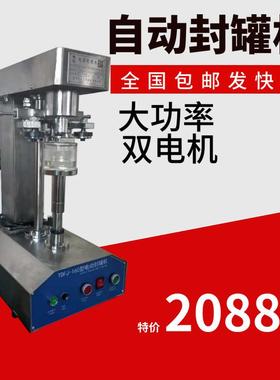 全自动封罐机马口铁易拉罐塑料罐纸罐铝罐封口机封盖机压盖机