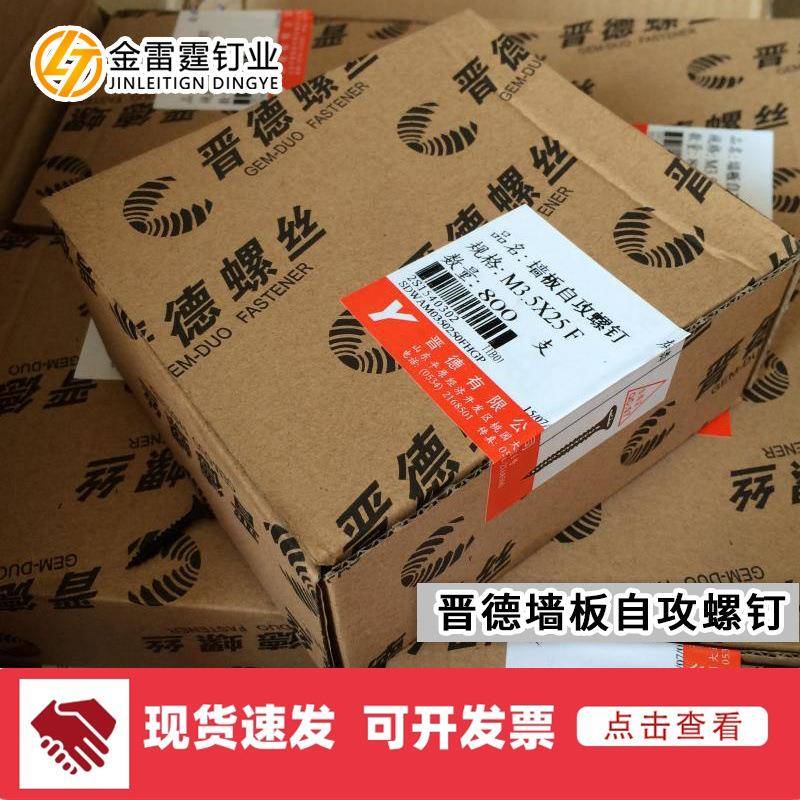 晋德螺丝墙板自攻螺钉双线双出干壁钉3.5*25黑色磷化自攻丝