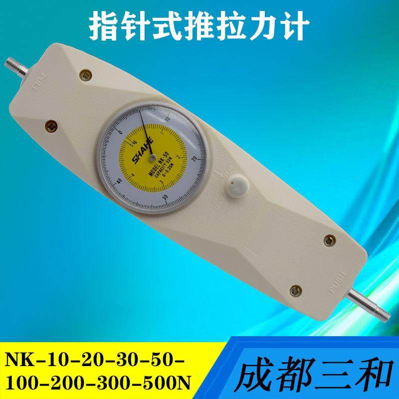 SHAHE成都三和指针式推拉力计推拉力计测力计NK-10-30-50-100-500