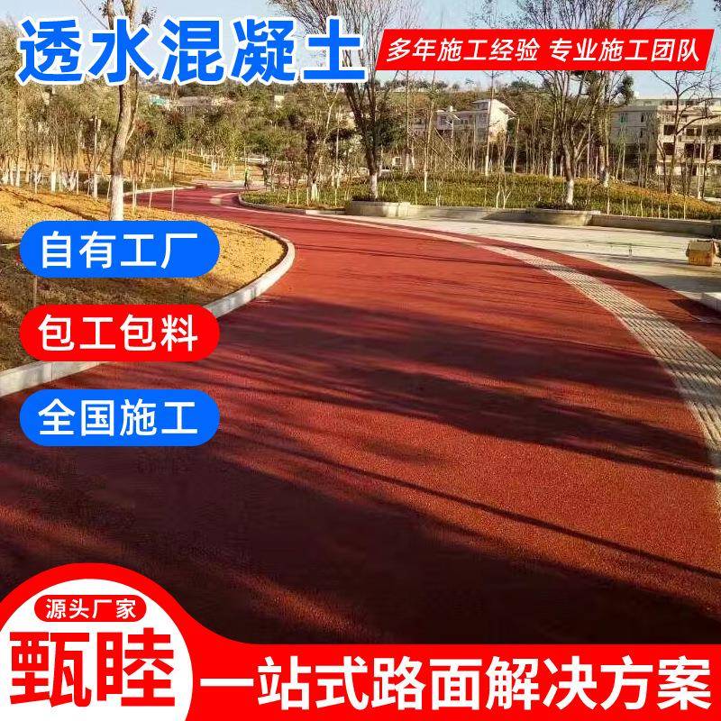 人行道彩色透水地坪无锡c25透水混凝土苏州市自行车道透水地坪
