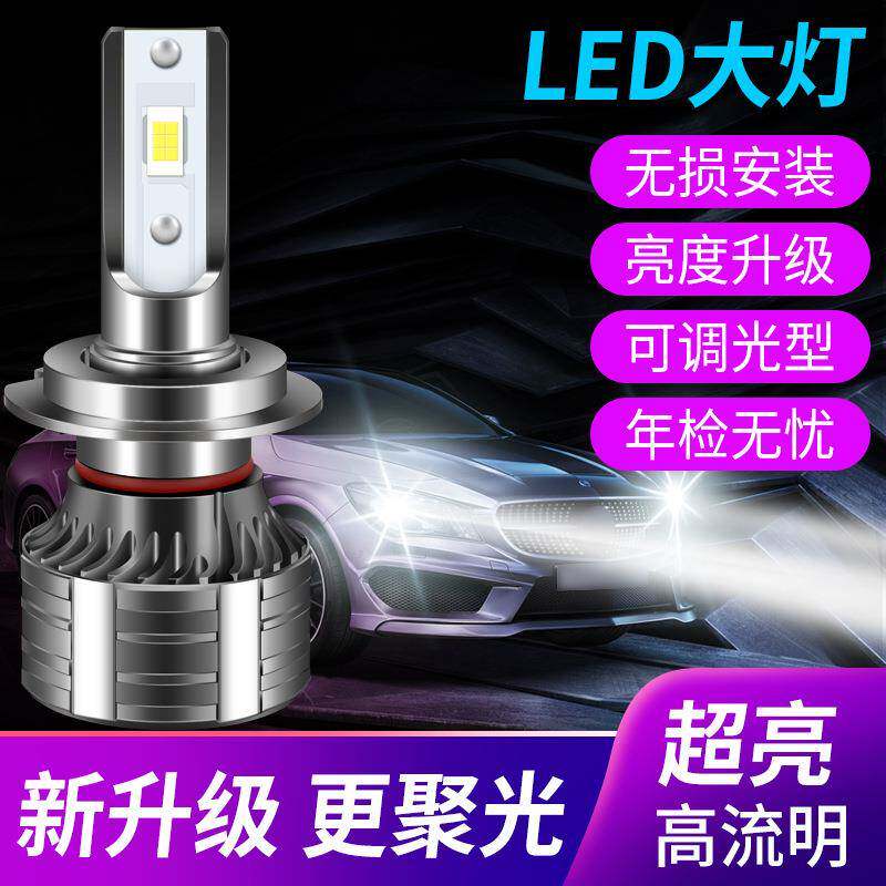 汽车LED大灯S3升级版H1H79005H119012H4超亮远近一体