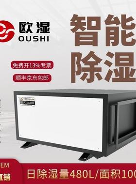 欧湿工业管道除湿机大功率吊顶抽湿机480L仓库地下车间管道除湿