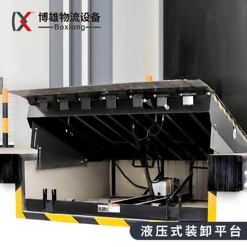 固定式登车桥XH物流集装箱厂房仓库月台升降装车卸货平台装货车