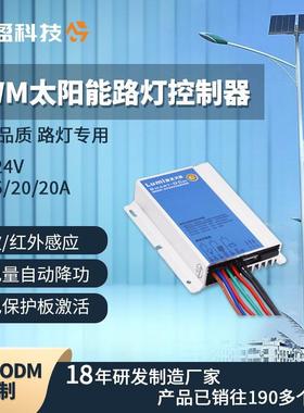 PWM太阳能路灯控制器8A10A20天盈光伏充电控制器太阳能控制器