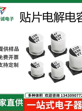 63V贴片铝电解电容10UF22UF47100UF220UF6X7长寿命耐高温VT