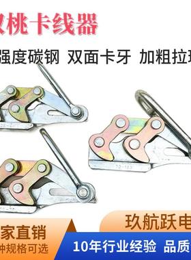 锻打双桃卡线器钢绞线收紧器夹线器电力多功能收紧器电缆导线卡头