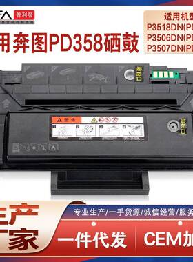 适用PD358奔图P3518DN硒鼓P3506粉盒P3507碳粉PD316打印机墨盒317