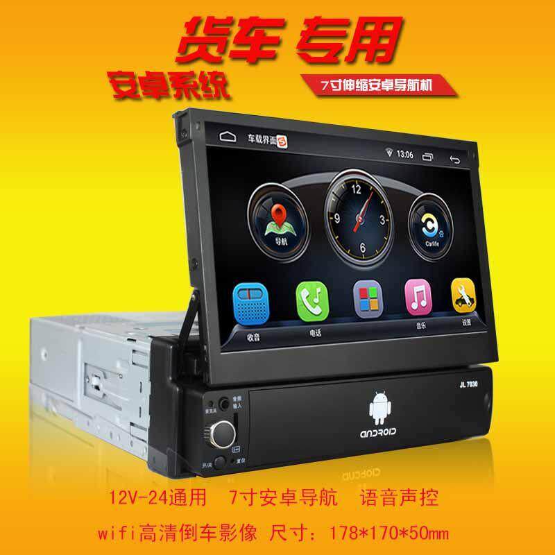 直销12V-24V通用货车单锭伸缩7寸高清安卓导航一体机