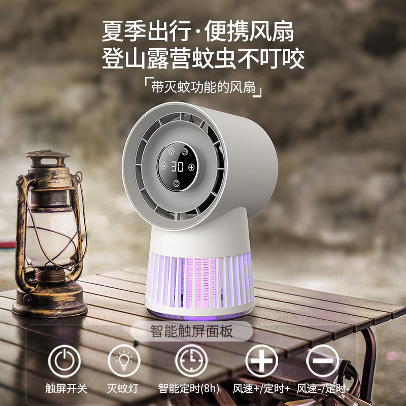 2024跨境新款数显灭蚊灯风扇两用室内户外露营usb充电捕蚊灯厂家