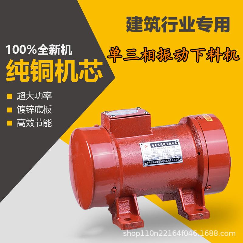 筛下料机振动器工业震动电机马达单三相全铜高频振动小型农用380V