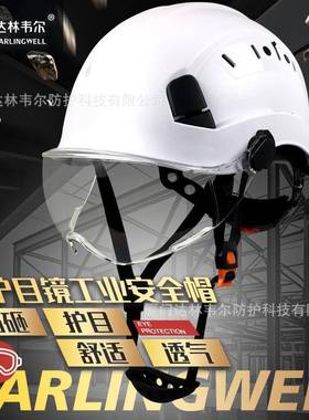CE护目防砸工地安全盔安全帽带护目镜abs建筑防护头帽新国标印字
