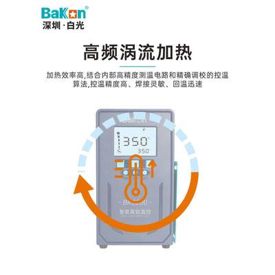 Bakon白光BK2200/BK2300智能温控焊台200W/300W大功率工业电烙铁