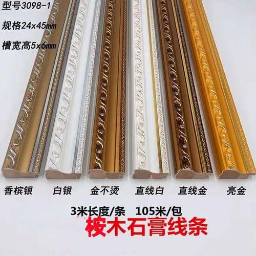 石膏线条相框线条3098-1金十字绣线条105米/包木线条