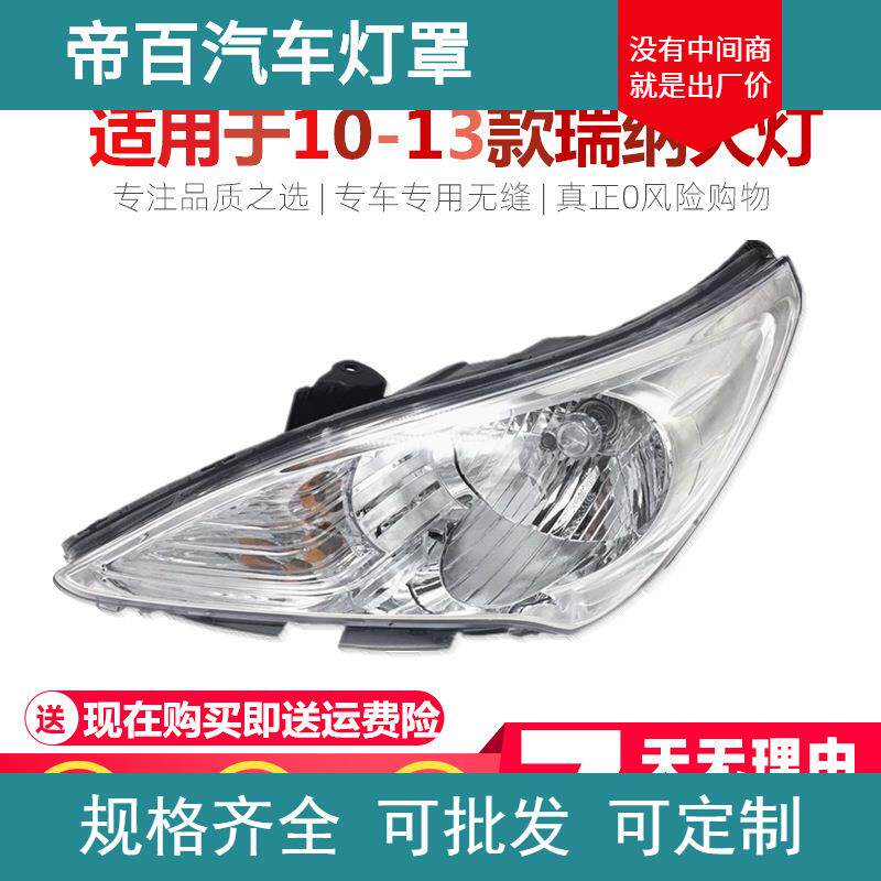 适用于北京现代瑞纳大灯总成10-13款老瑞纳前大灯前照明灯组合灯