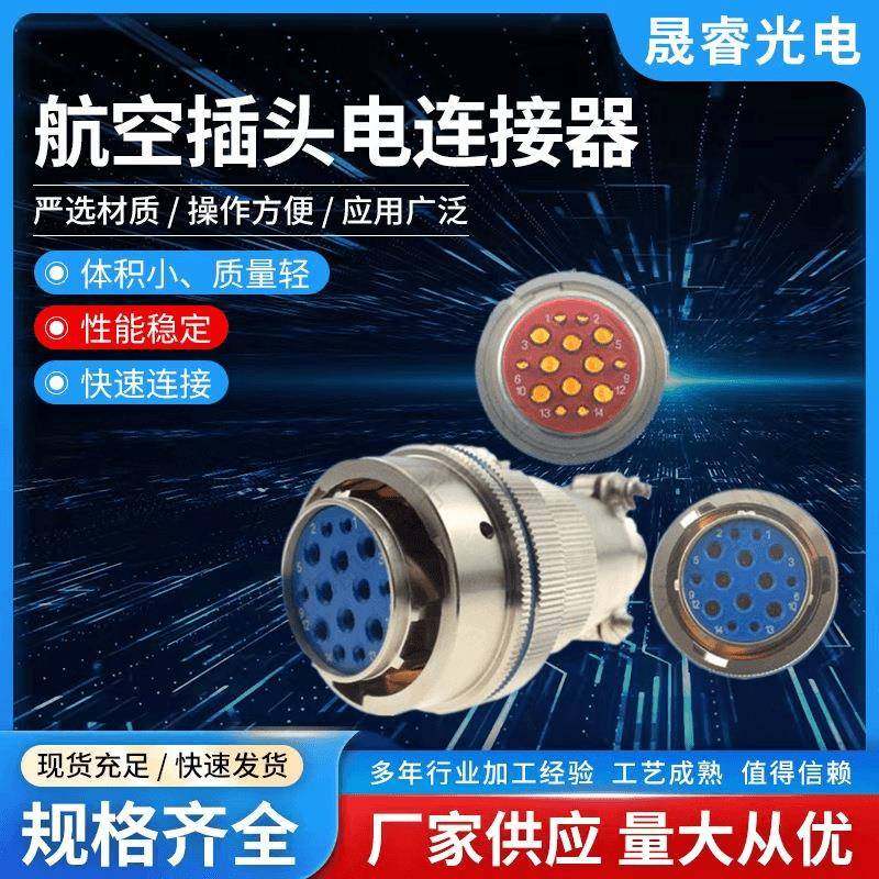 防水航空电连接器14芯XCE24T14K1P1工业电缆连接器公母头对接