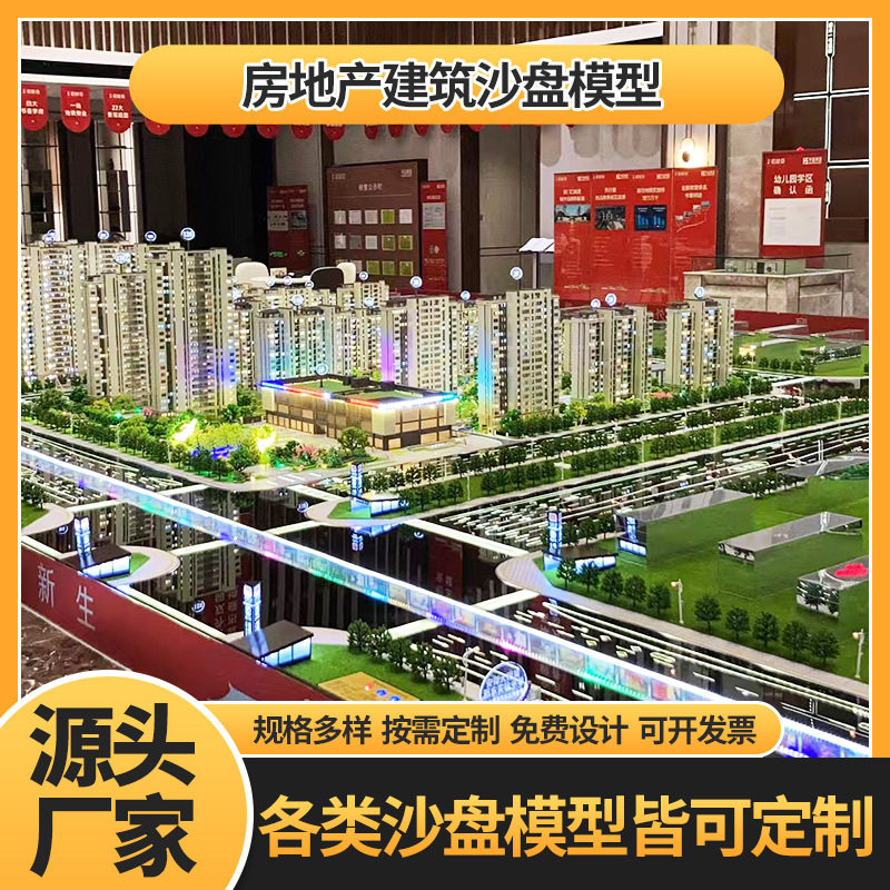 房地产项目沙盘模型地产售楼房子建筑模型城市规划模型生产厂家