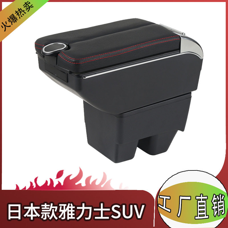 适用于新款2021丰田雅力士SUV扶手箱新款汽车专用扶手箱
