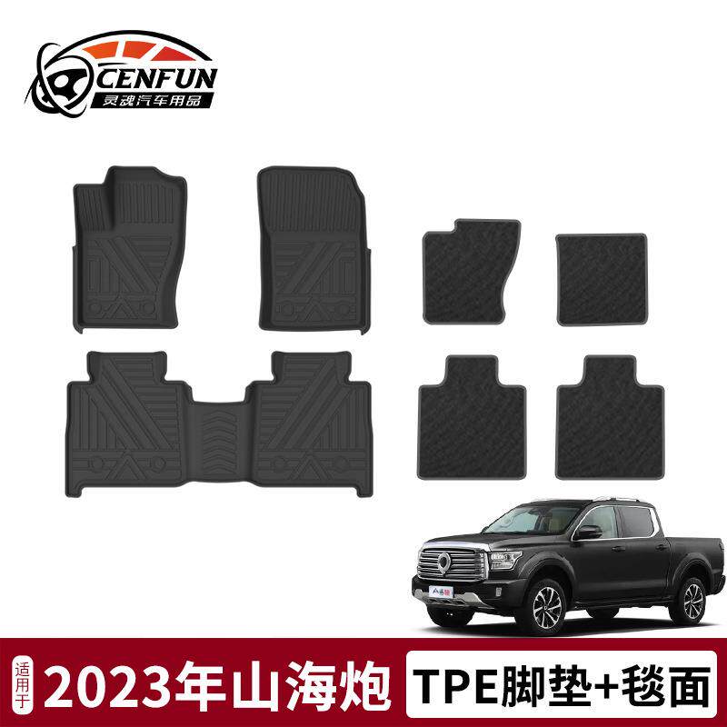 适用于2023年长城山海炮TPE防水环保耐磨双层车内脚垫星河毯面
