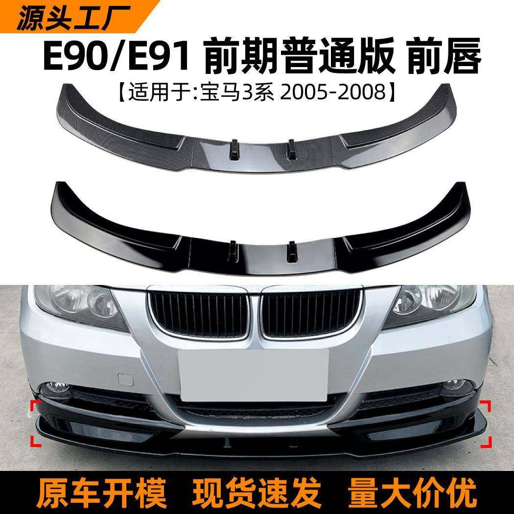 适用宝马3系bmwe90e91320i330i2005-08款前唇前铲改装配件,鲜花速递/花卉仿真/绿植园艺,割草机/草坪机,淘宝优惠券,粉丝福利购,淘宝优惠卷