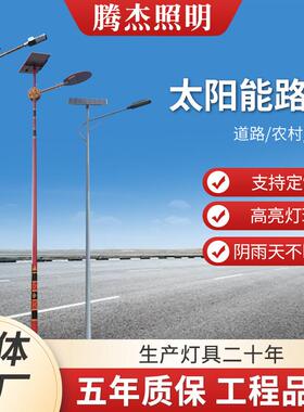 LED太阳能路灯6米新农村LED灯大功率高杆灯照明路灯太阳能户外灯