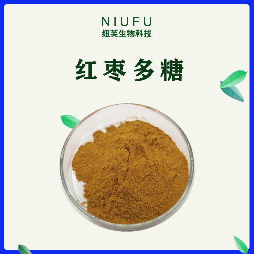 红枣多糖70%大枣多糖大枣提取物水溶性红枣粉1kg/袋