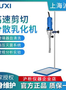 上海沪析HR-6B/500D高速剪切分散乳化机实验室匀浆均质机器搅拌机