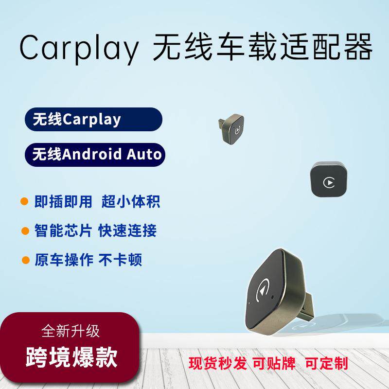 新款无线carplay便携小巧有线转无线转换器androidauto车载盒子